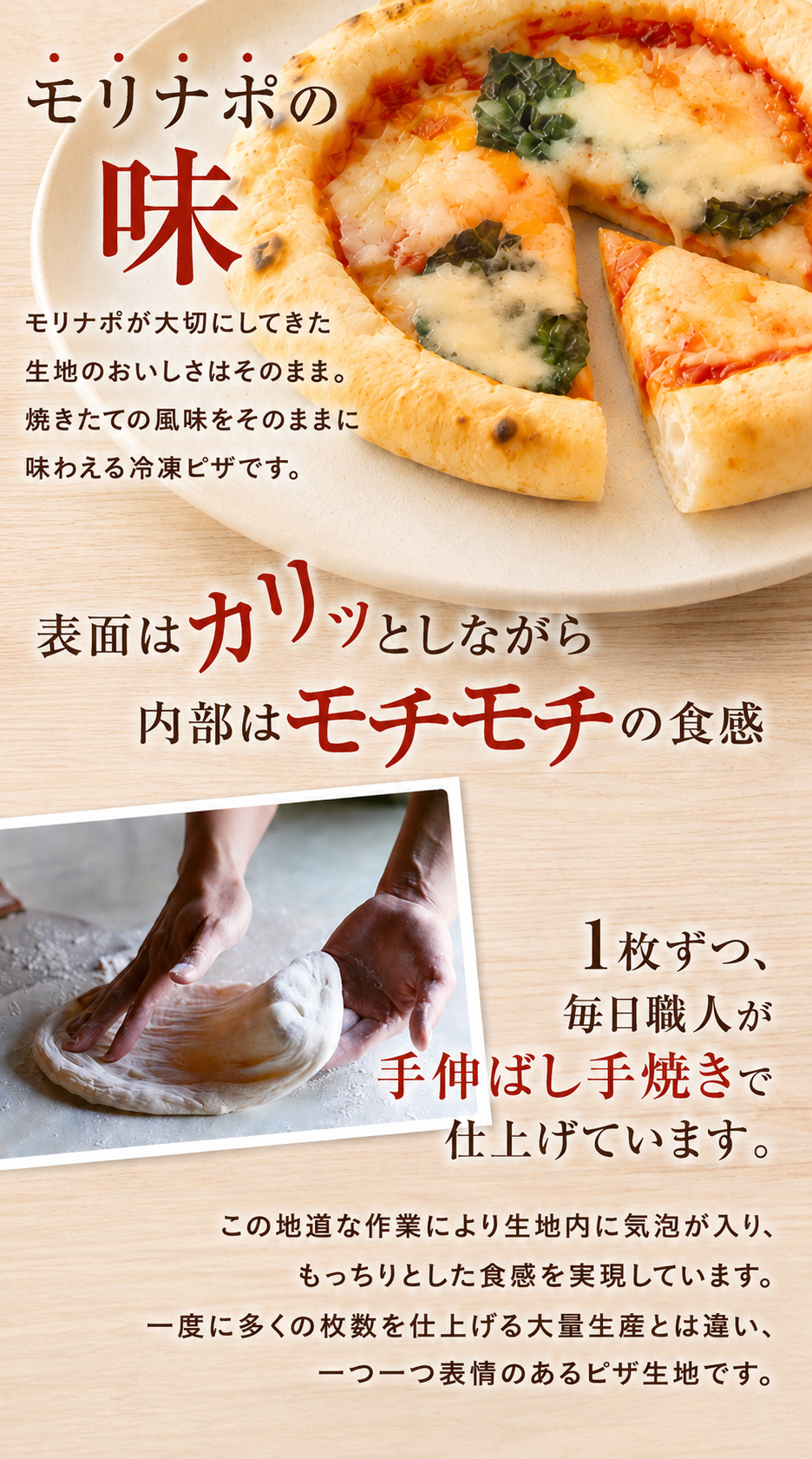モリナポの味