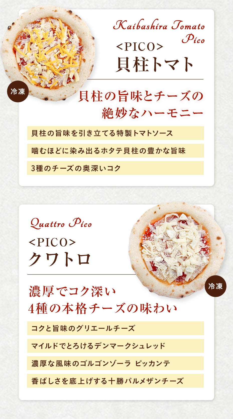 選べる3種 貝柱トマト・クワトロ