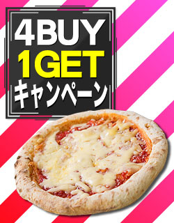4BUY1GETキャンペーン