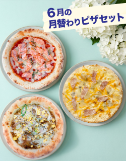 6月の月替わりピザセット