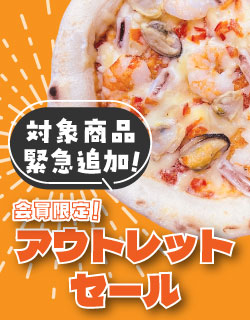 会員限定アウトレットセール