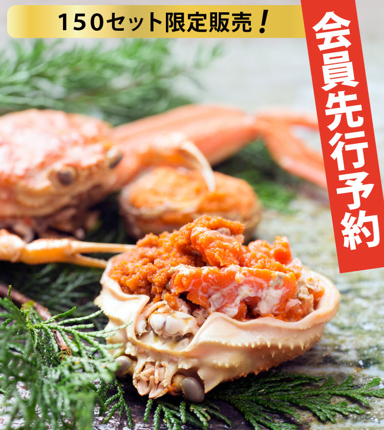 香箱蟹 5杯セット
