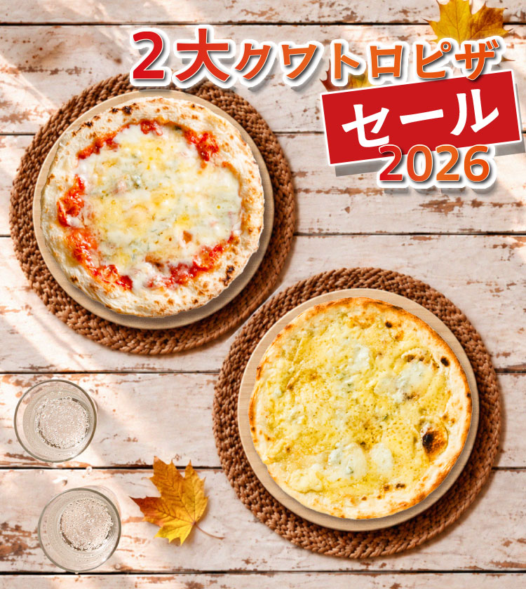 2大クワトロピザセール