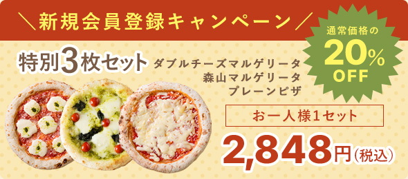 新規会員登録キャンペーン