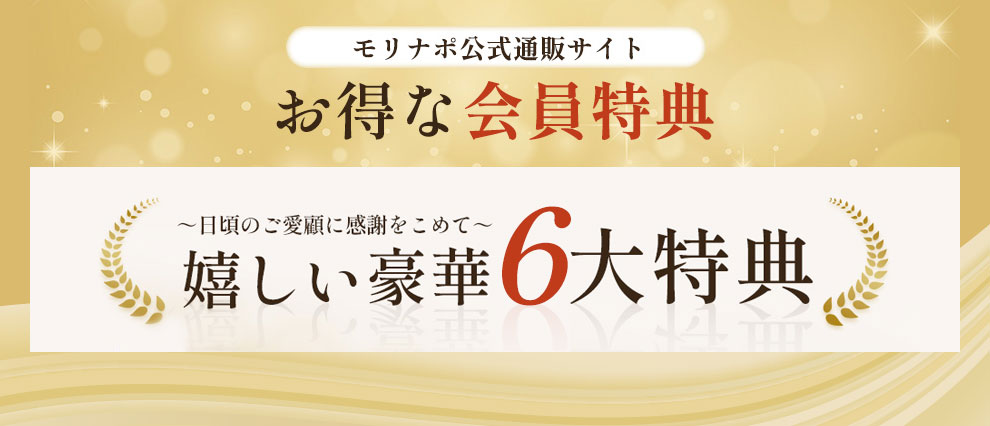 お得な会員特典紹介