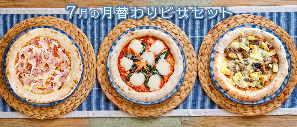 7月の月替わりピザセット（スパイシーメキシカンピザ、フレッシュバジルマルゲリータ、ベーコン＆オニオン）