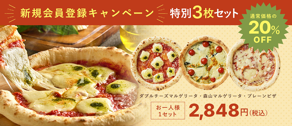 新規会員登録キャンペーンセット 