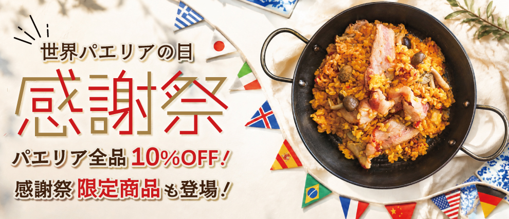 sl_paella-fair2026.jpg