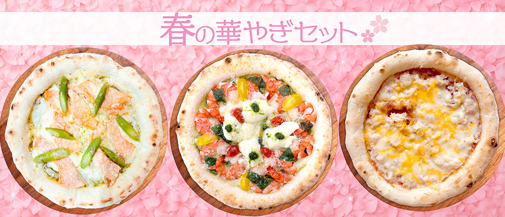 春の華やぎセット