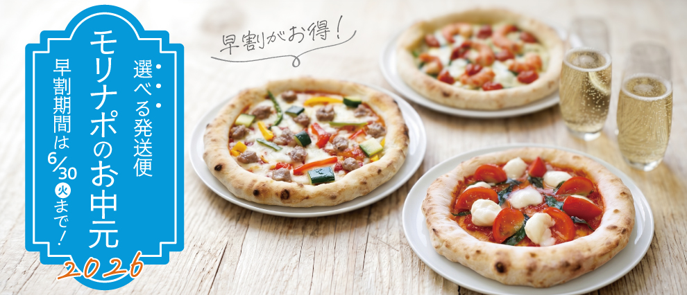 早割2026モリナポのお中元セット3種販売