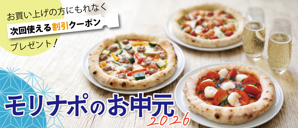 モリナポのお中元