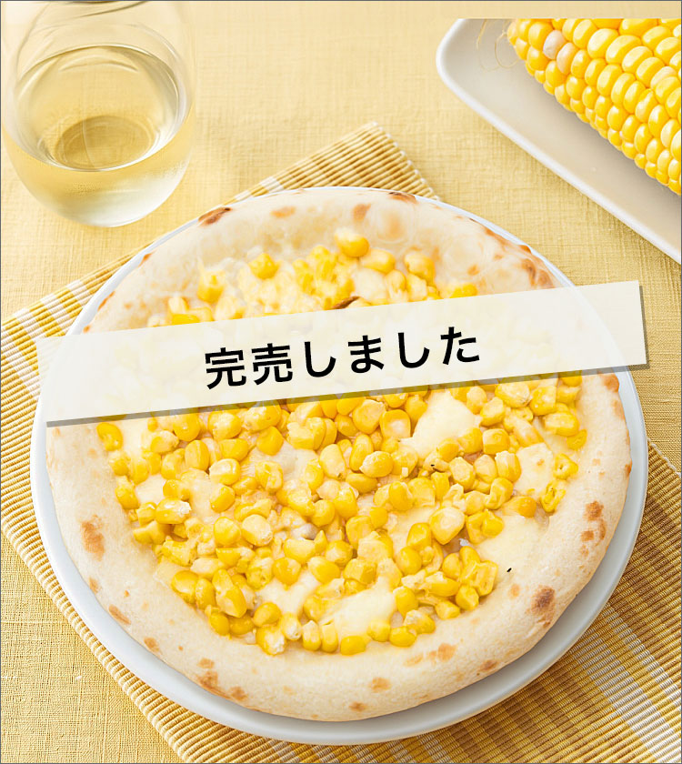 朝採れトウモロコシピザ