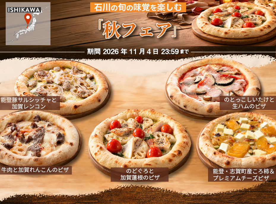 秋フェア～石川の旬の味覚を楽しむ