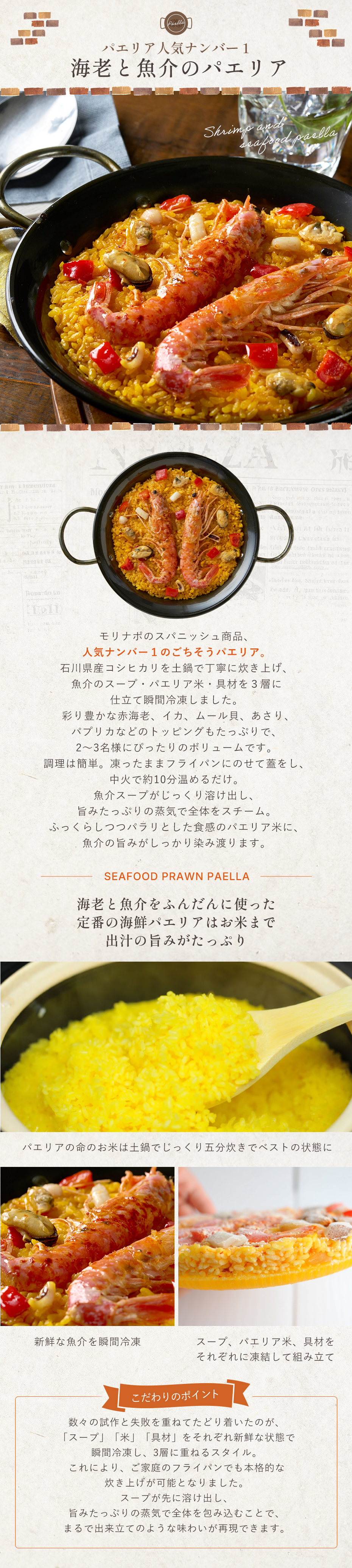 海老と魚介のパエリア