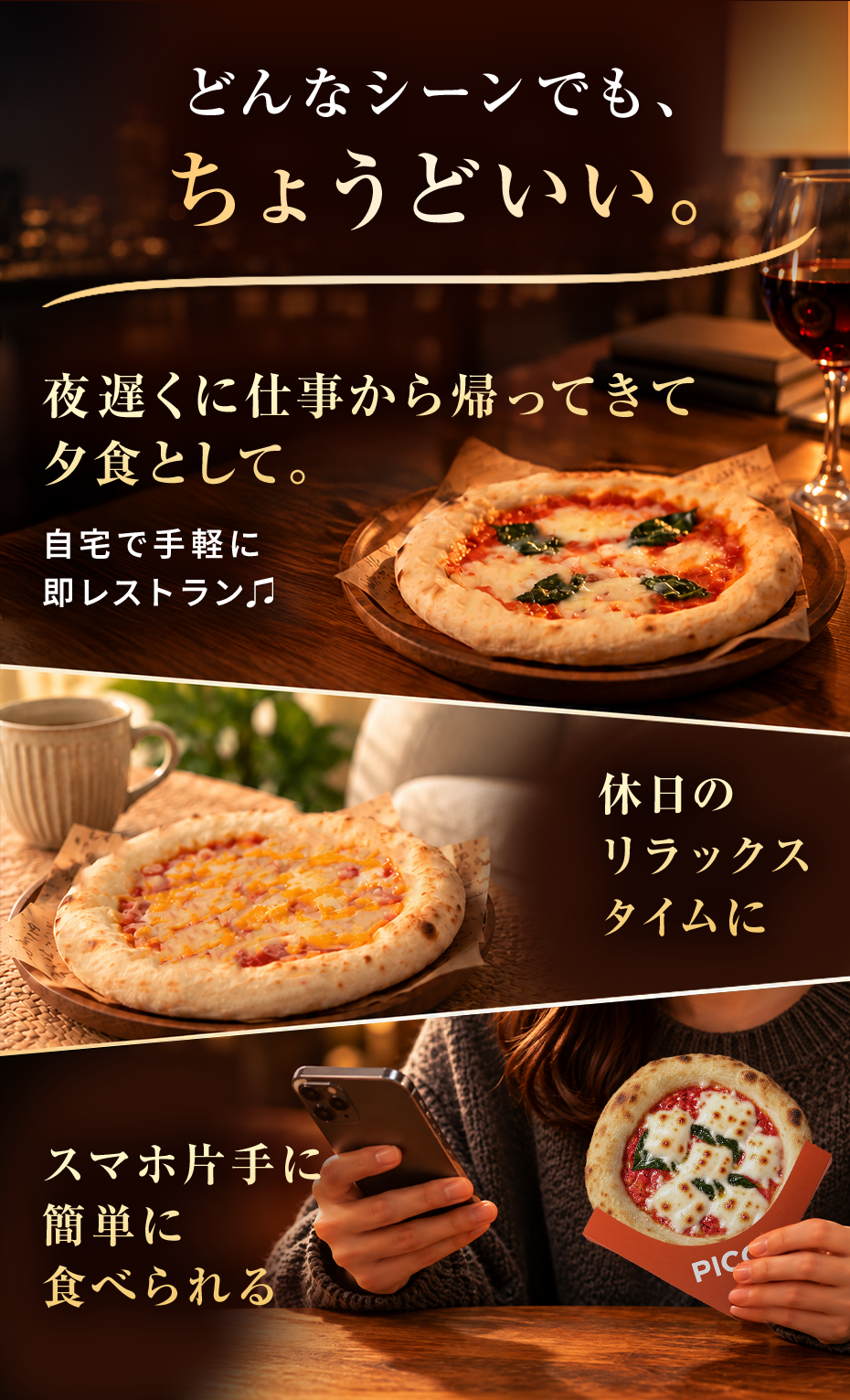 どんなシーンでもちょうどいい