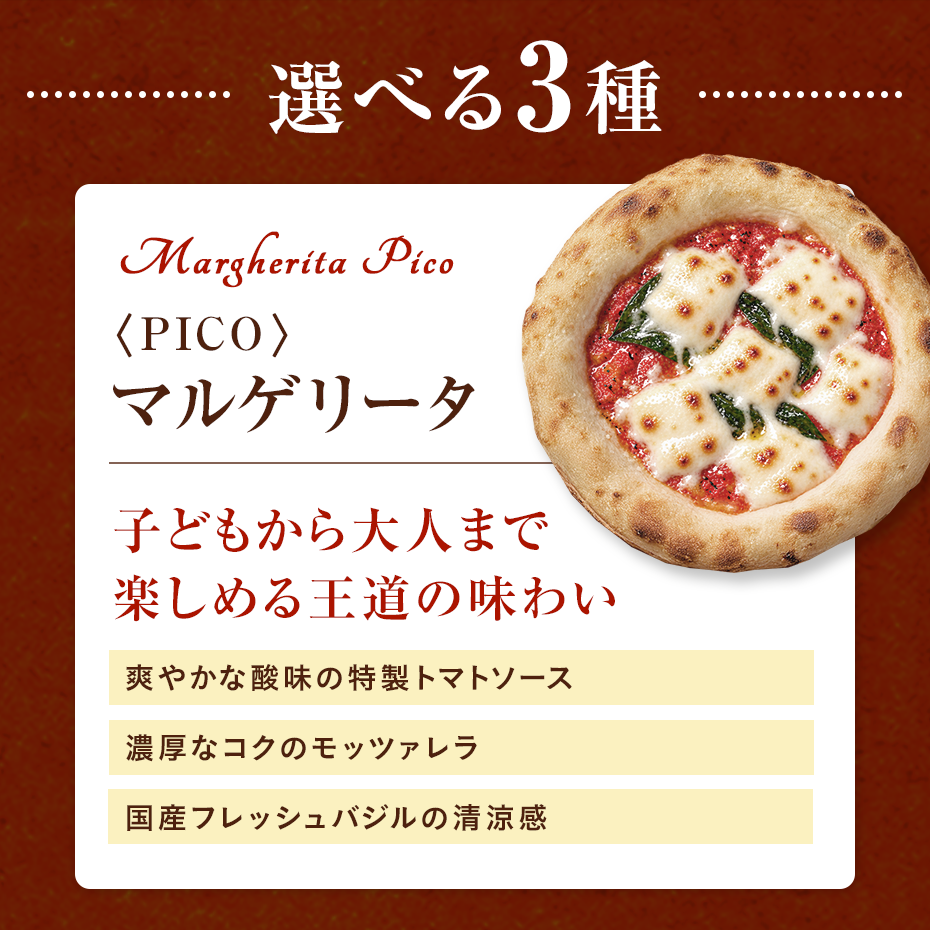 PICO〉ミニピザ3種（マルゲリータ、貝柱トマト、クワトロ） | 金沢ピザ