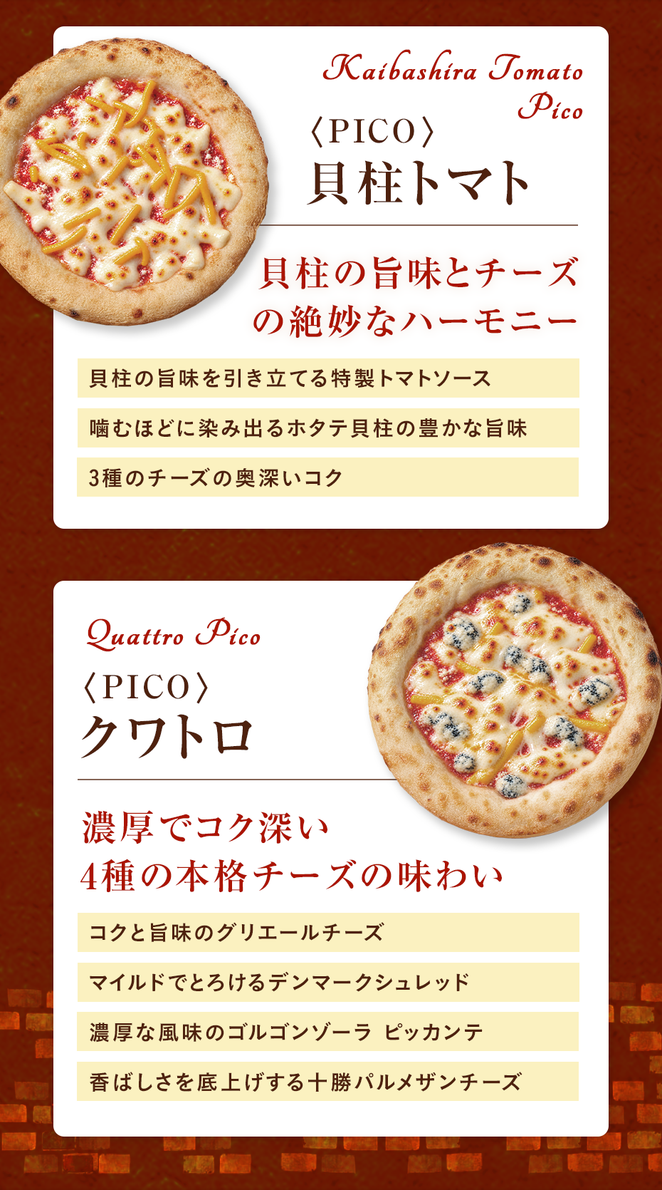 PICO〉ミニピザ3種（マルゲリータ、貝柱トマト、クワトロ） | 金沢ピザ