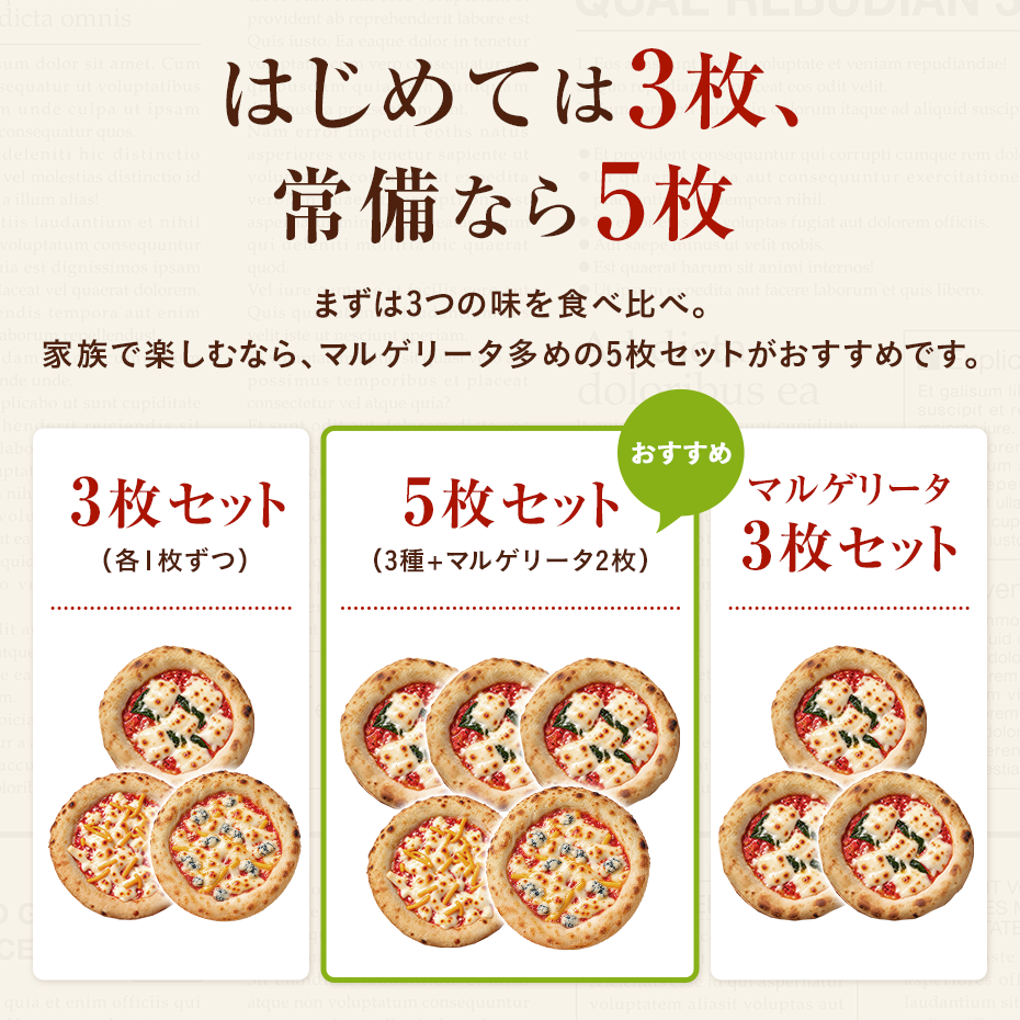 はじめては3枚 常備なら枚