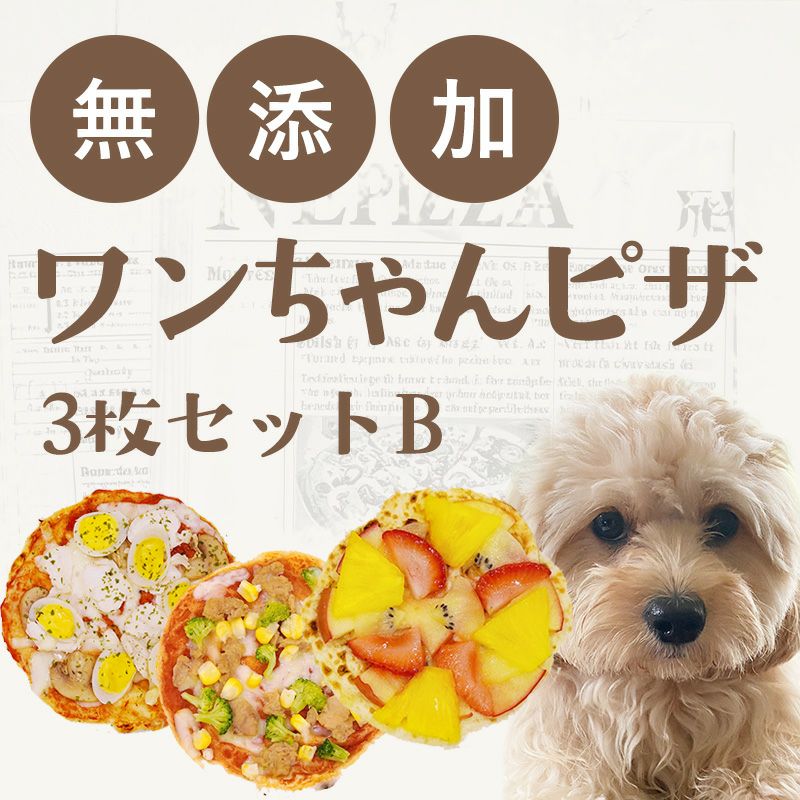 ワンちゃんピザ | 金沢ピザ工房 森山ナポリ