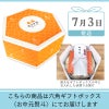 7/3発送便