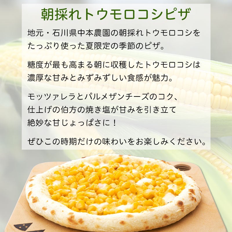 朝採れトウモロコシ