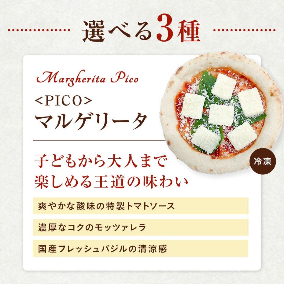 〈PICO〉マルゲリータ