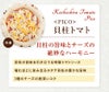 〈PICO〉貝柱トマト