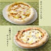 ポテトベーコンピザ、4種のチーズキーマカレー