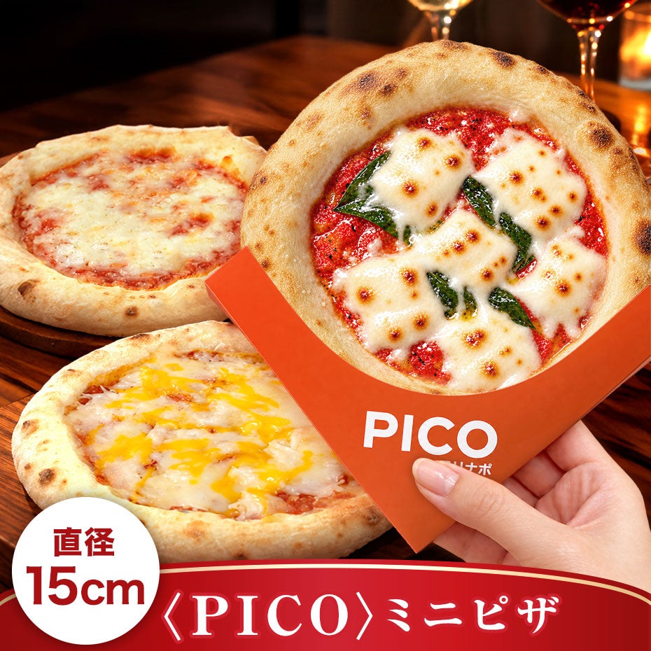 ミニピザ3種スリーブ付