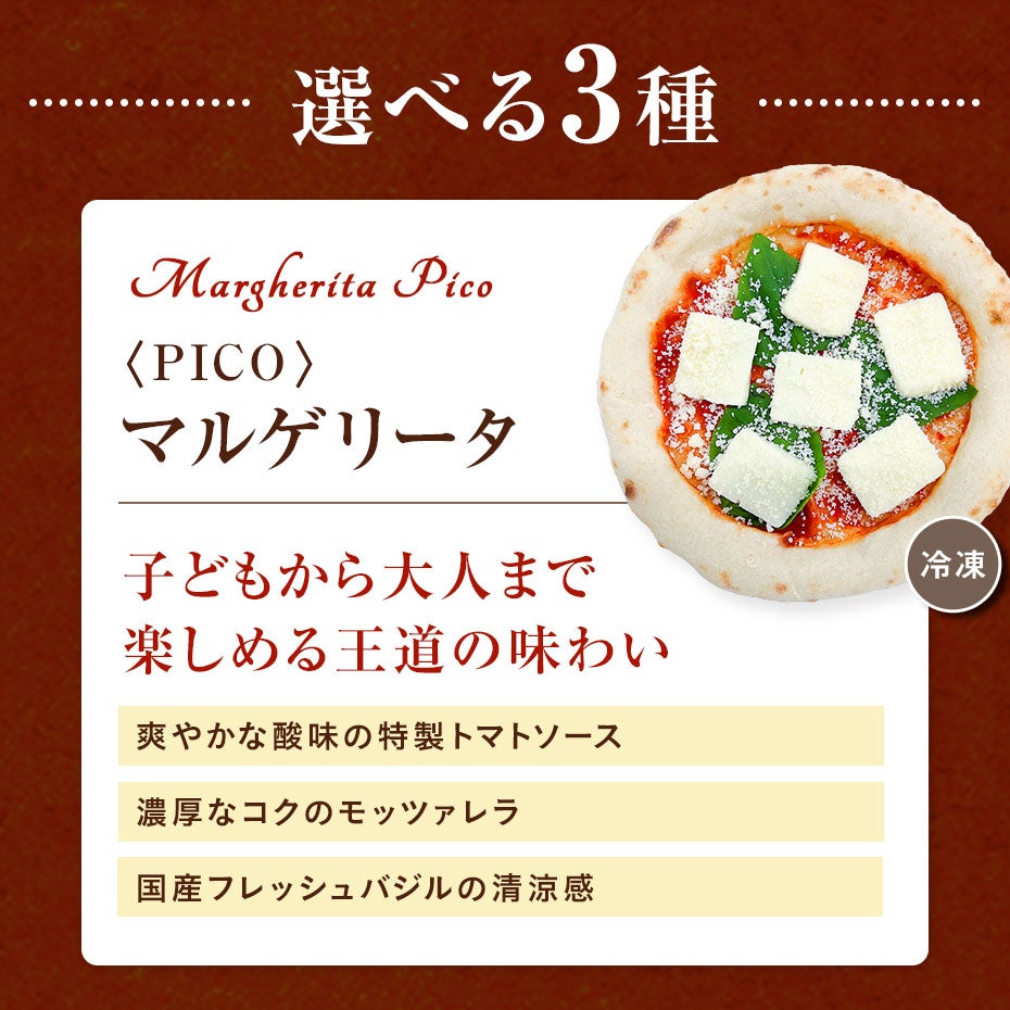 〈PICO〉マルゲリータ