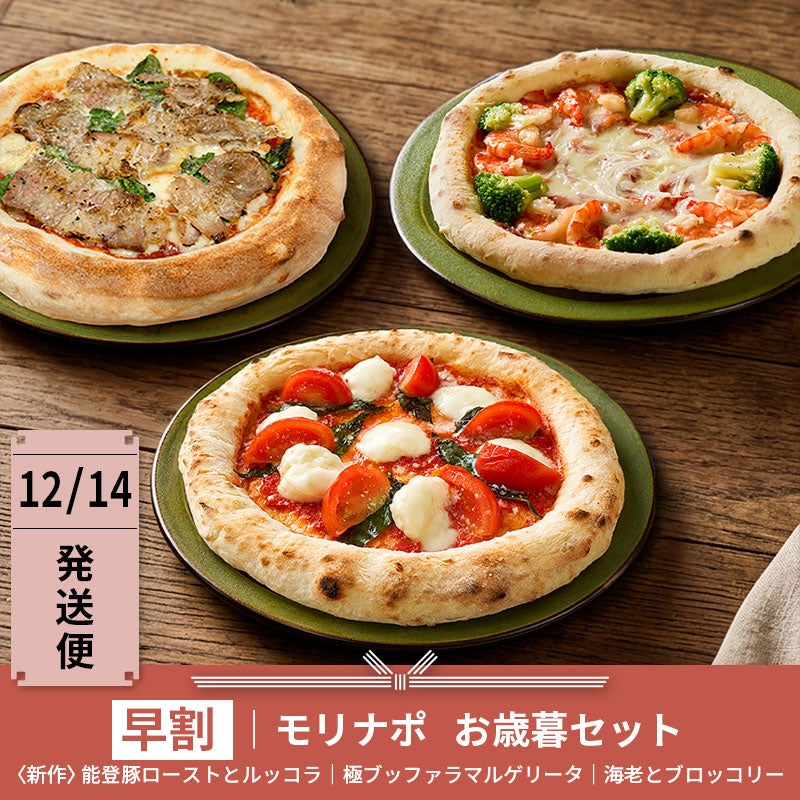 モリナポ お歳暮セット